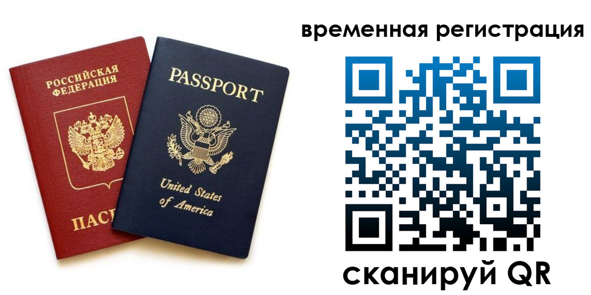 временная регистрация адрес в Томской области