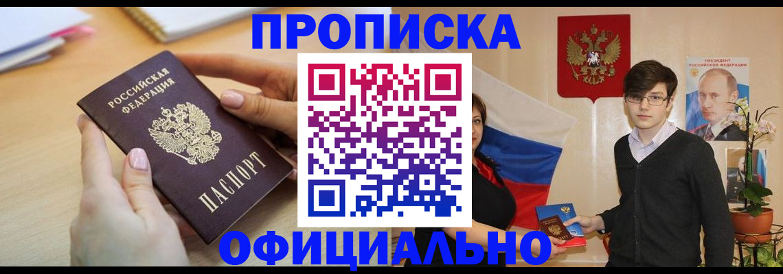 временная регистрация 2025 в Томской области