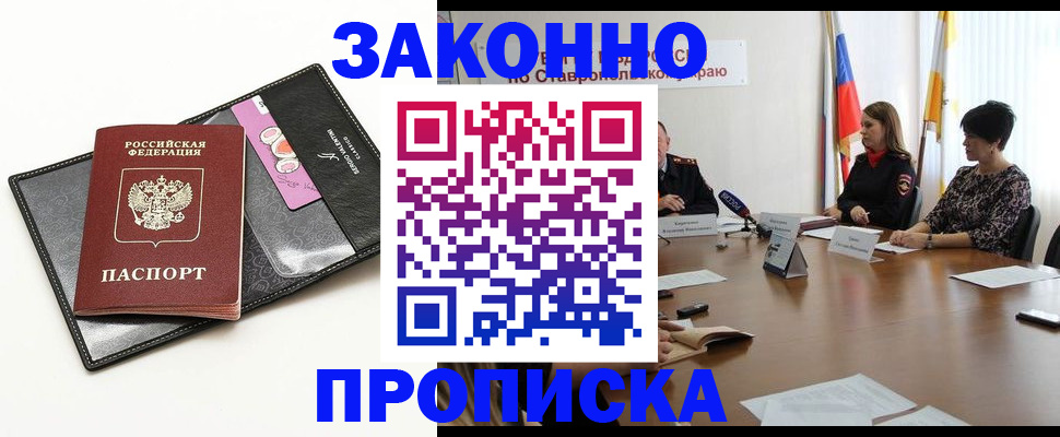 временная регистрация для всех в Томской области