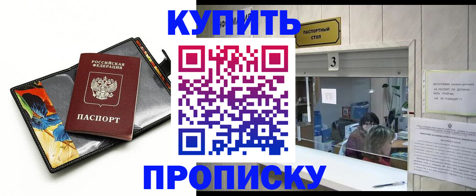 прописка ребенка в Томской области