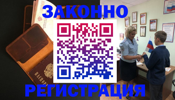 прописка для кредита в Томской области