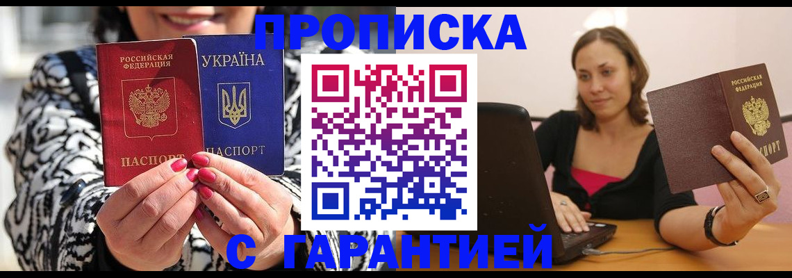 временная регистрация недорого в Томской области